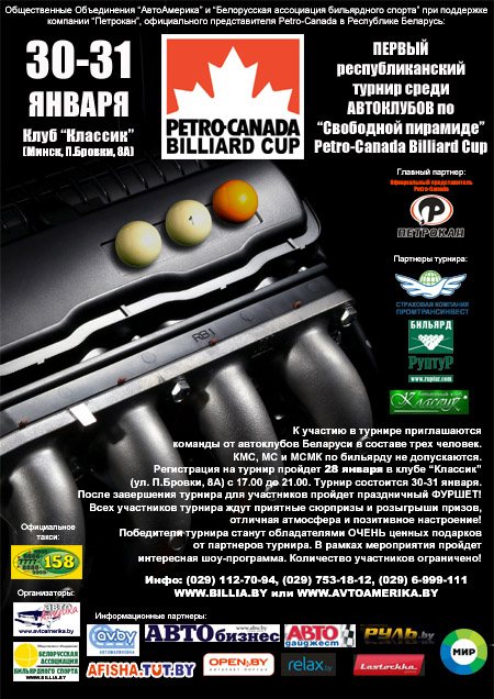 petro-canada-billiard-cup.jpg